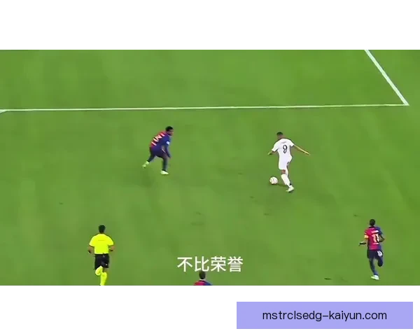 姆巴佩在舆论压力下表现稳健，持续为球队贡献关键进球